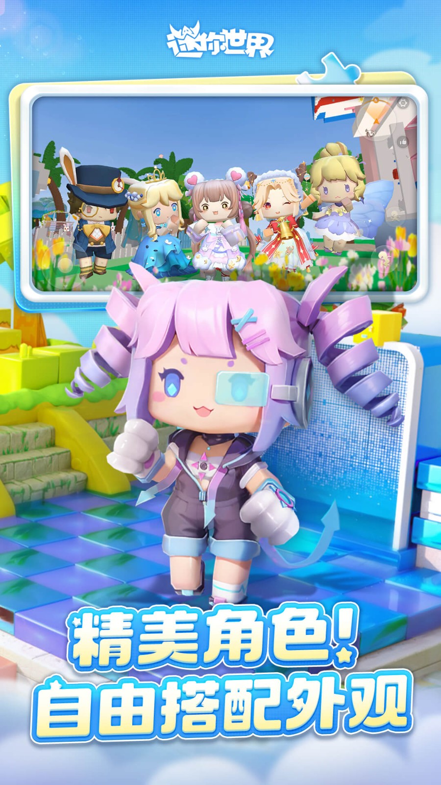 迷你世界应用宝2025截图2