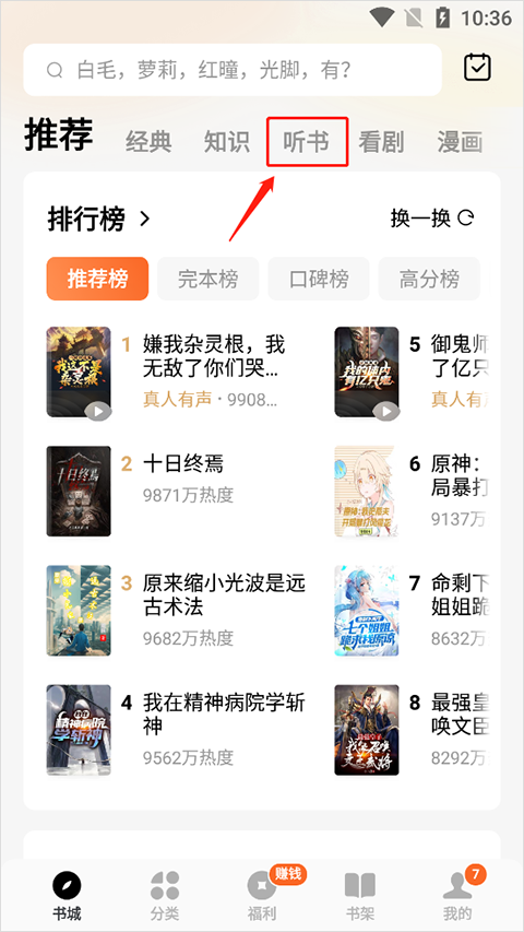 番茄小说免费安装