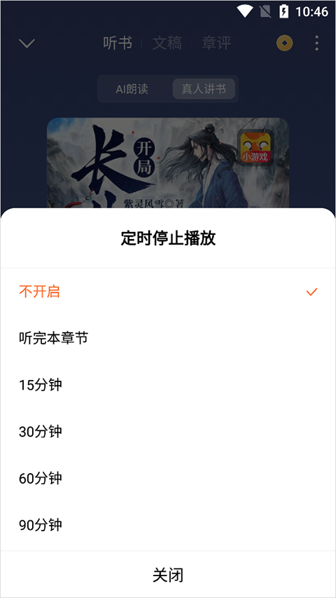 番茄小说免费安装