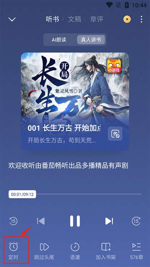 番茄小说免费安装