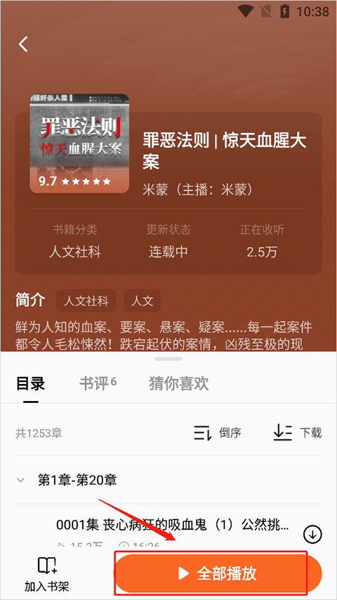番茄小说免费听书