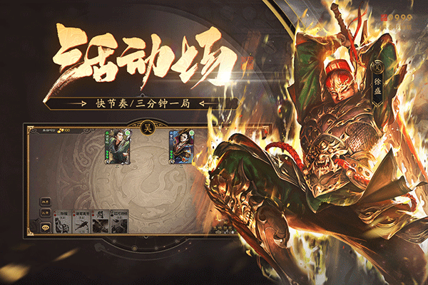 三国杀移动版uc版本截图2