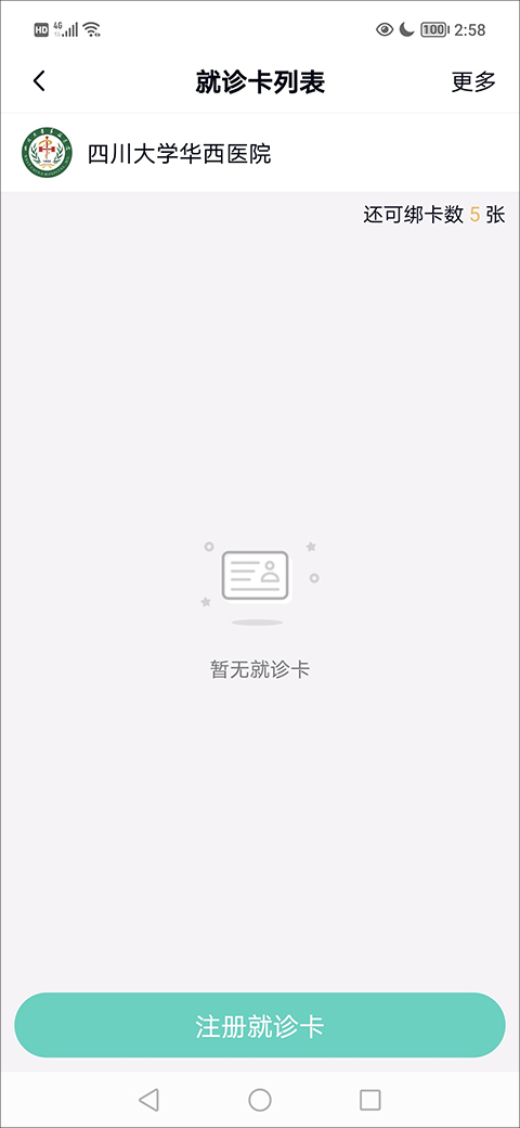 华医通