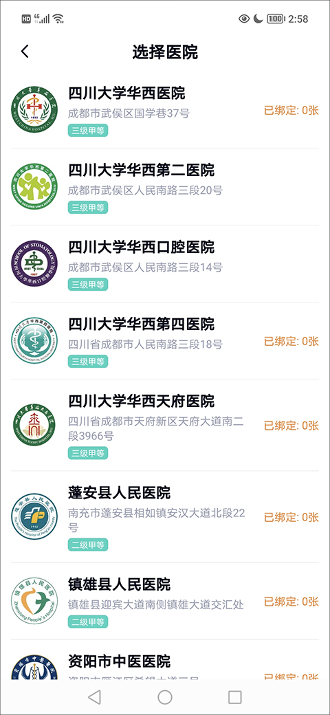 华医通