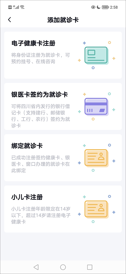 华医通