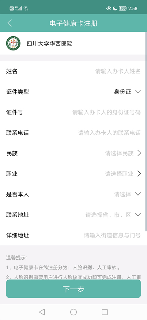 华医通