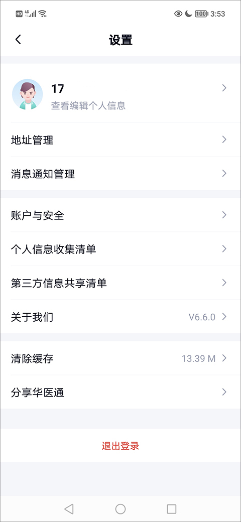 华医通