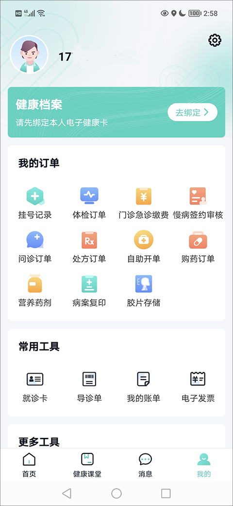 华医通