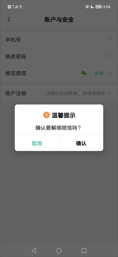华医通