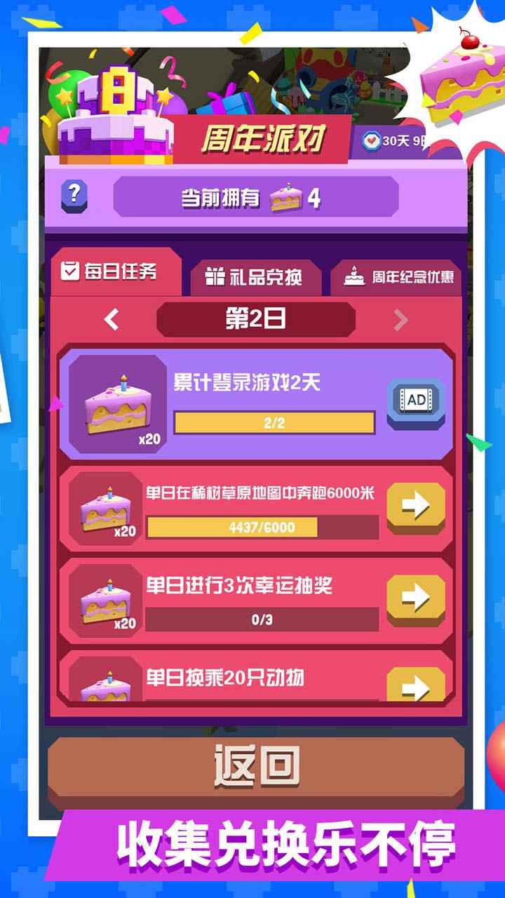 疯狂动物园2025截图4