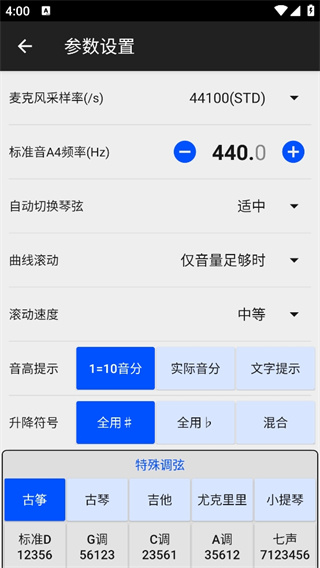 古筝民乐调音器