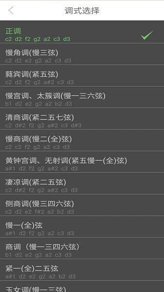 智能古琴调音器截图3