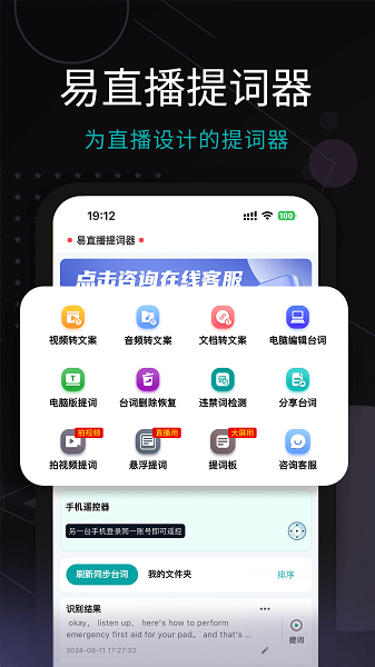 易直播提词器截图1
