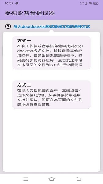 嘉视影提词器截图2