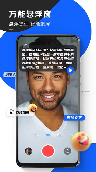 念念提词器截图1