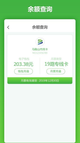 马鞍山市民卡截图3