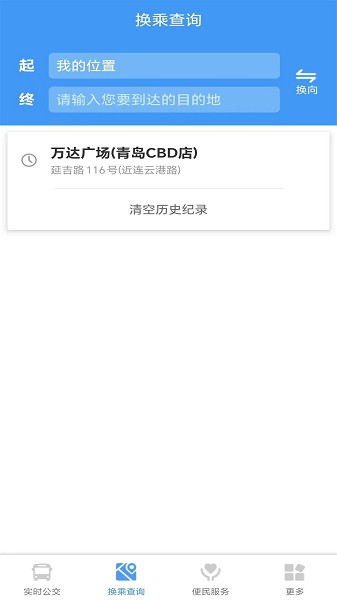 琴岛公交查询截图2