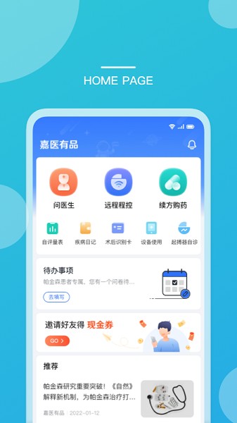 嘉医有品截图1