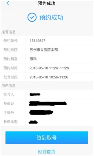 健康苏州掌上行