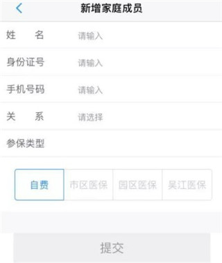 健康苏州掌上行