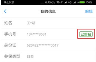健康苏州掌上行