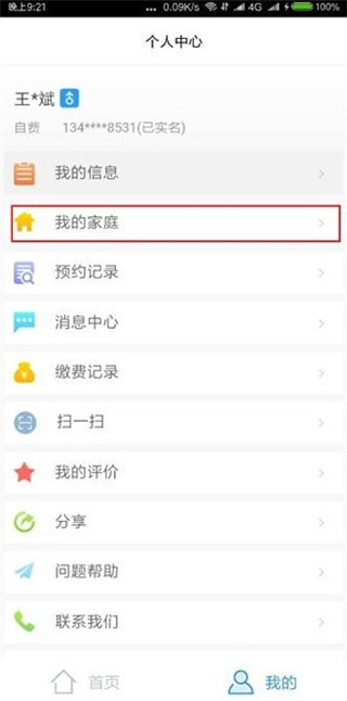 健康苏州掌上行