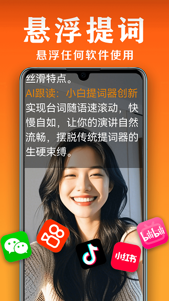 小白提词器截图3