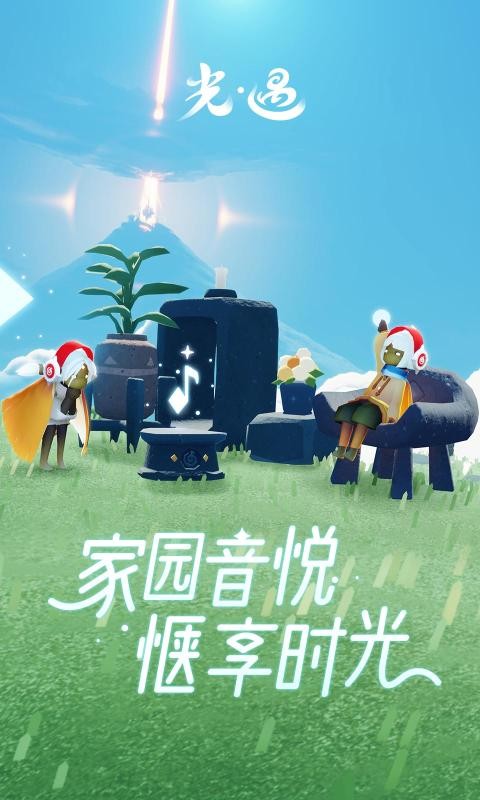 光遇官服截图2