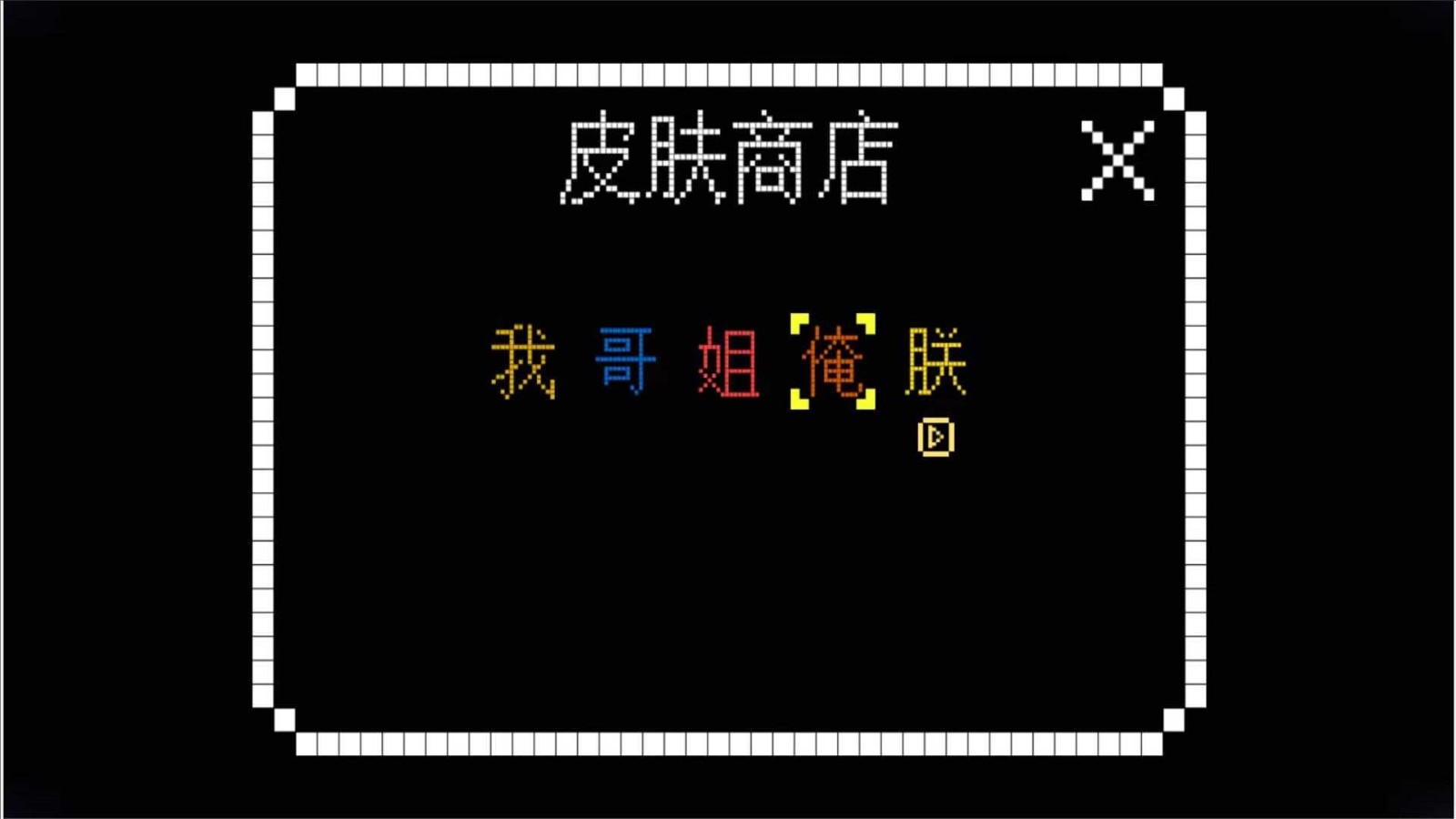 文字王者大挑战截图3