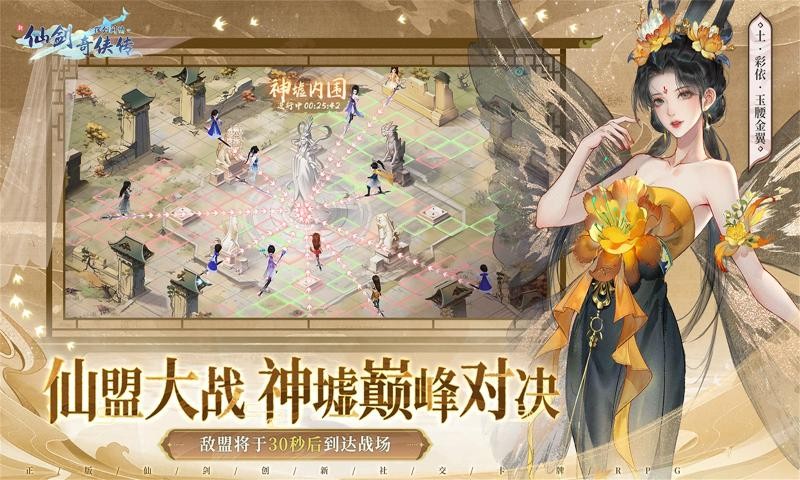 新仙剑奇侠传之挥剑问情官网截图2