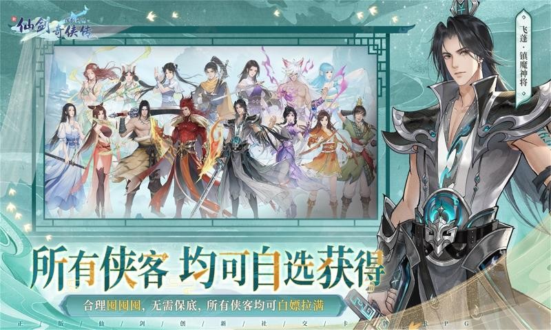 新仙剑奇侠传之挥剑问情官网截图4