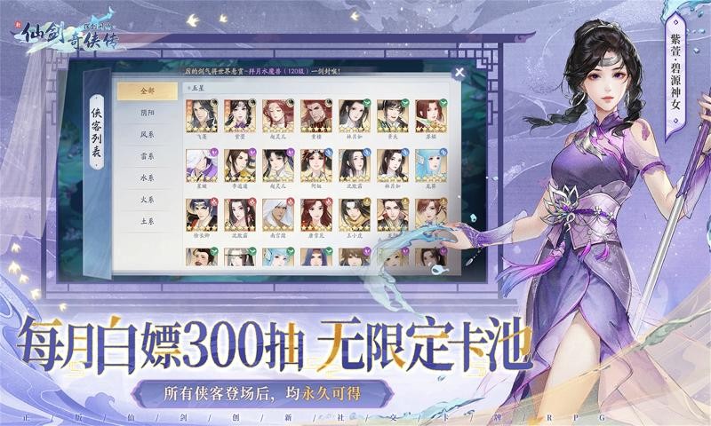 新仙剑奇侠传之挥剑问情官网截图1