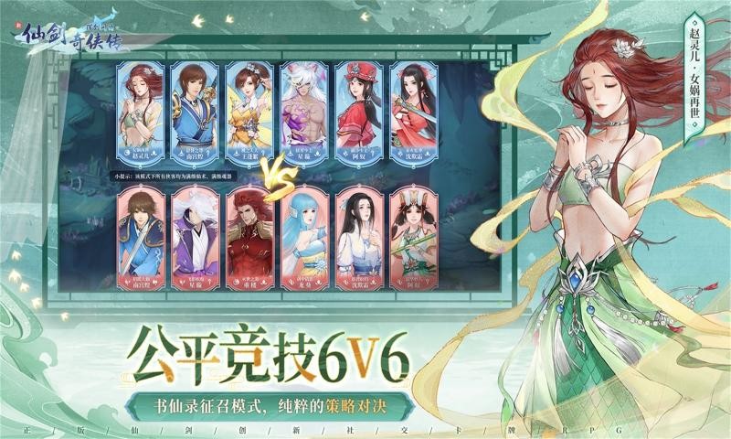 新仙剑奇侠传之挥剑问情官网截图3