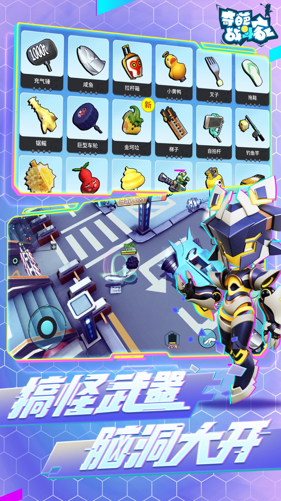 奇葩战斗家官方正版截图4