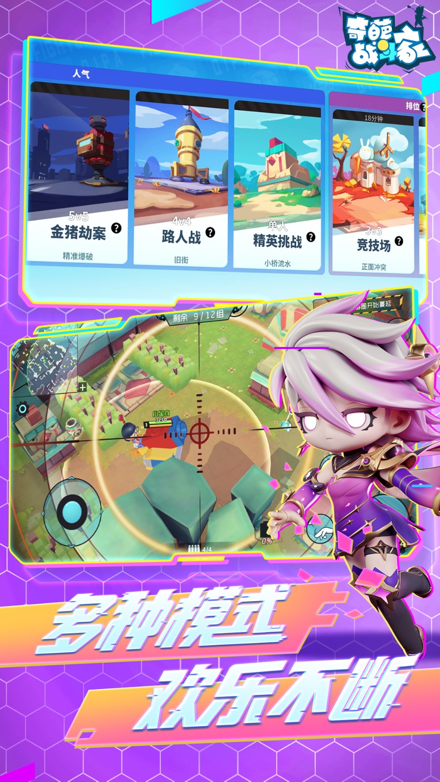 奇葩战斗家官方正版截图2