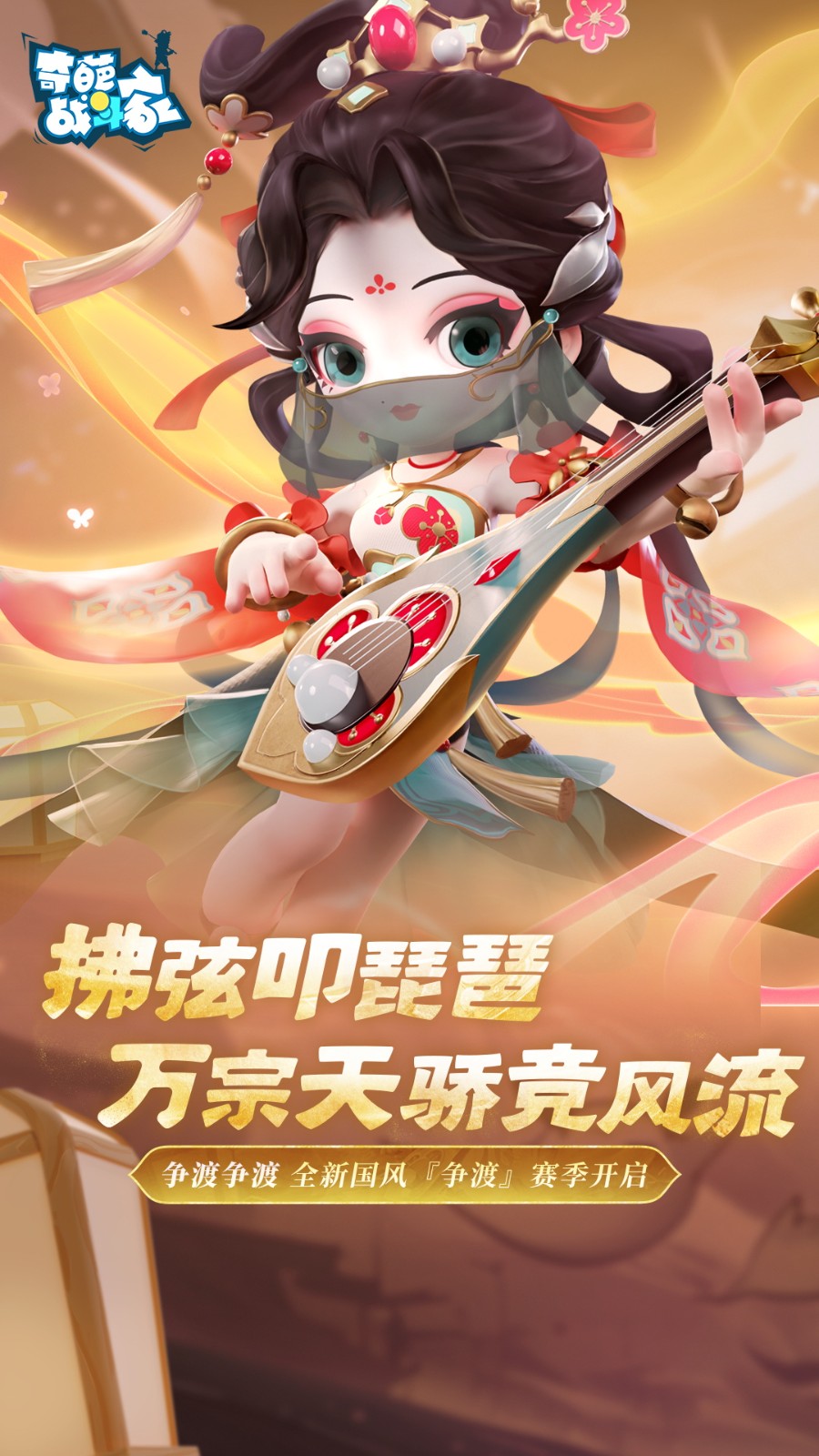 奇葩战斗家官方正版截图1