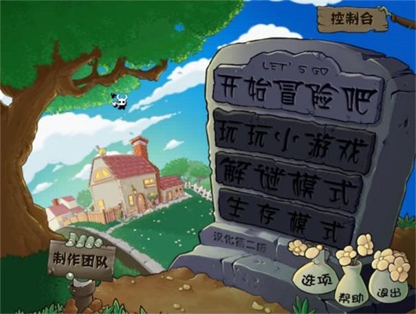 植物大战僵尸内鬼版截图3