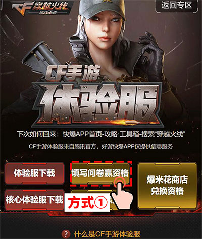 穿越火线枪战王者体验服