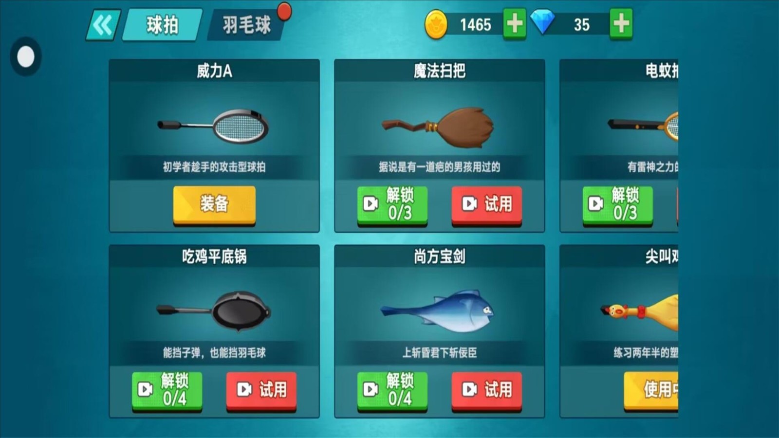 全民羽毛球大战截图1