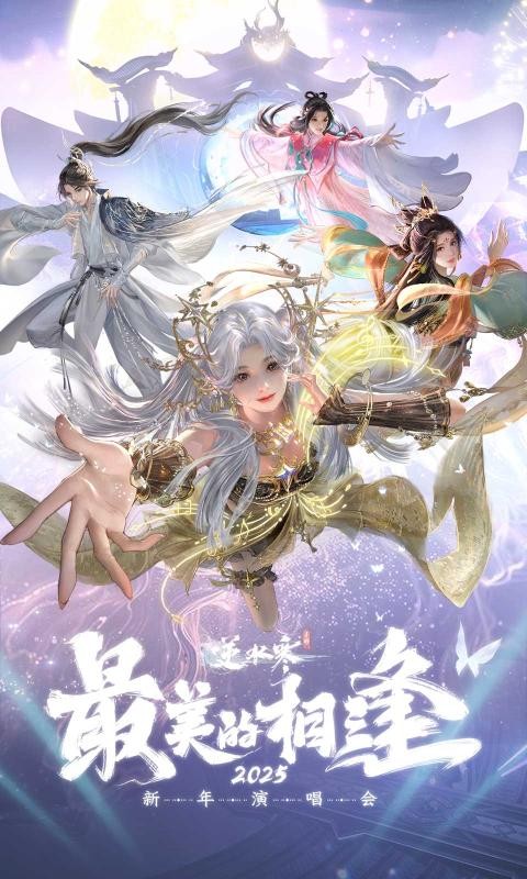 逆水寒手游截图5