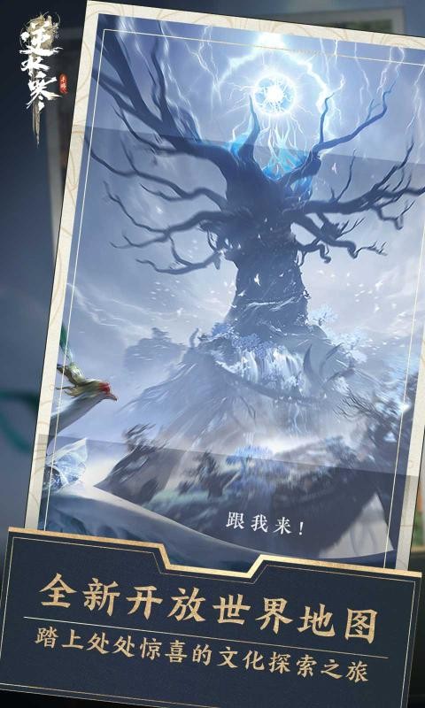 逆水寒手游截图1