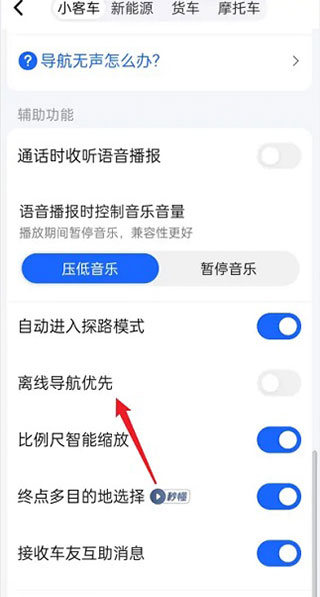 高德地图国际版