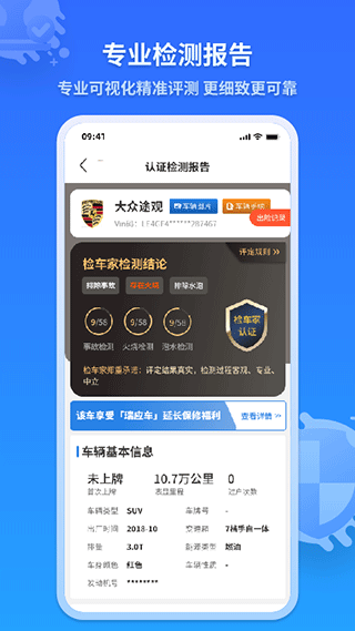 检车家企业版截图2