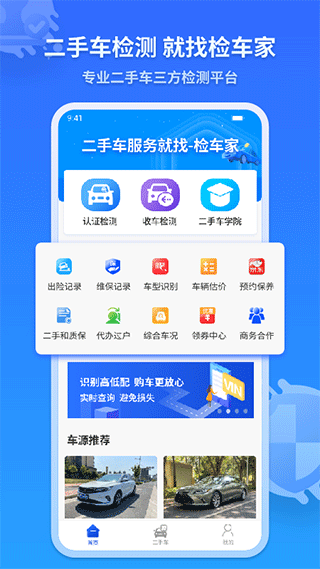 检车家企业版截图5
