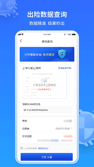 检车家企业版截图3