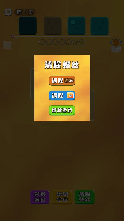 凡人螺丝截图4
