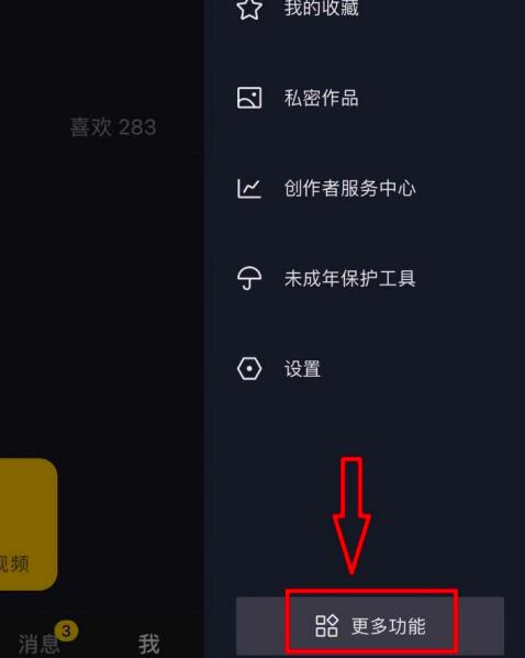 抖音小米定制版