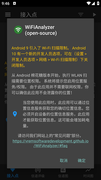 WiFiAnalyzer截图1