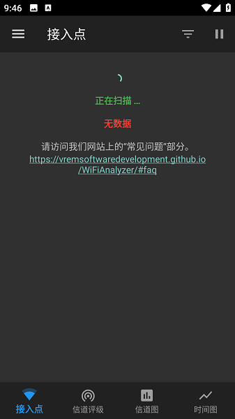 WiFiAnalyzer截图2