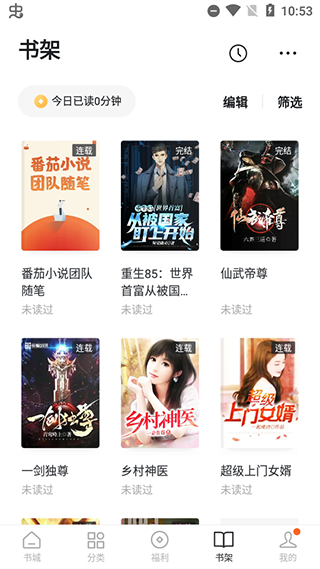 番茄小说极速版